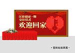 签到处效果图