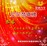 交车恭喜牌