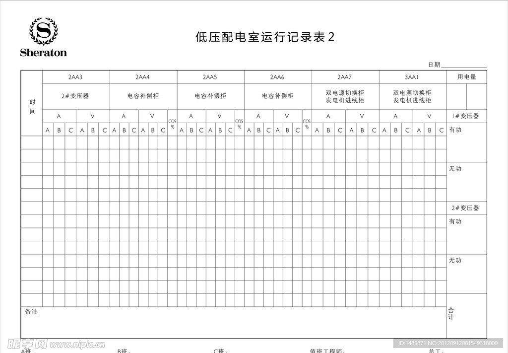 低压配电室运行记录表