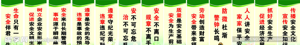企业安全标语