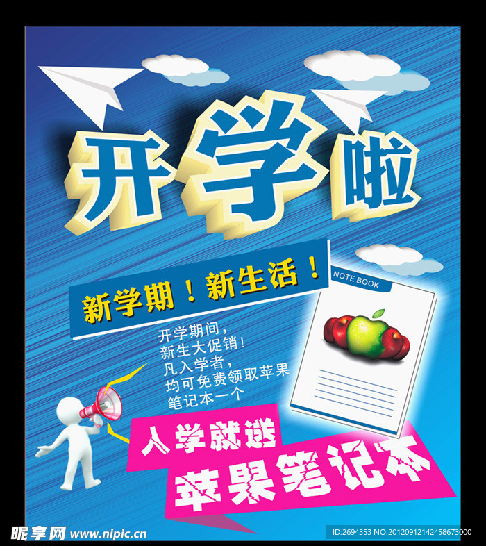 开学啦