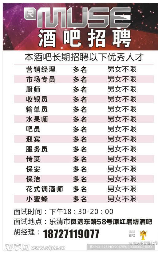 酒吧招聘海报