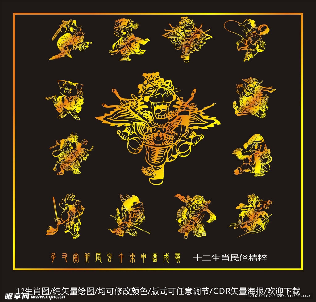 十二生肖图设计