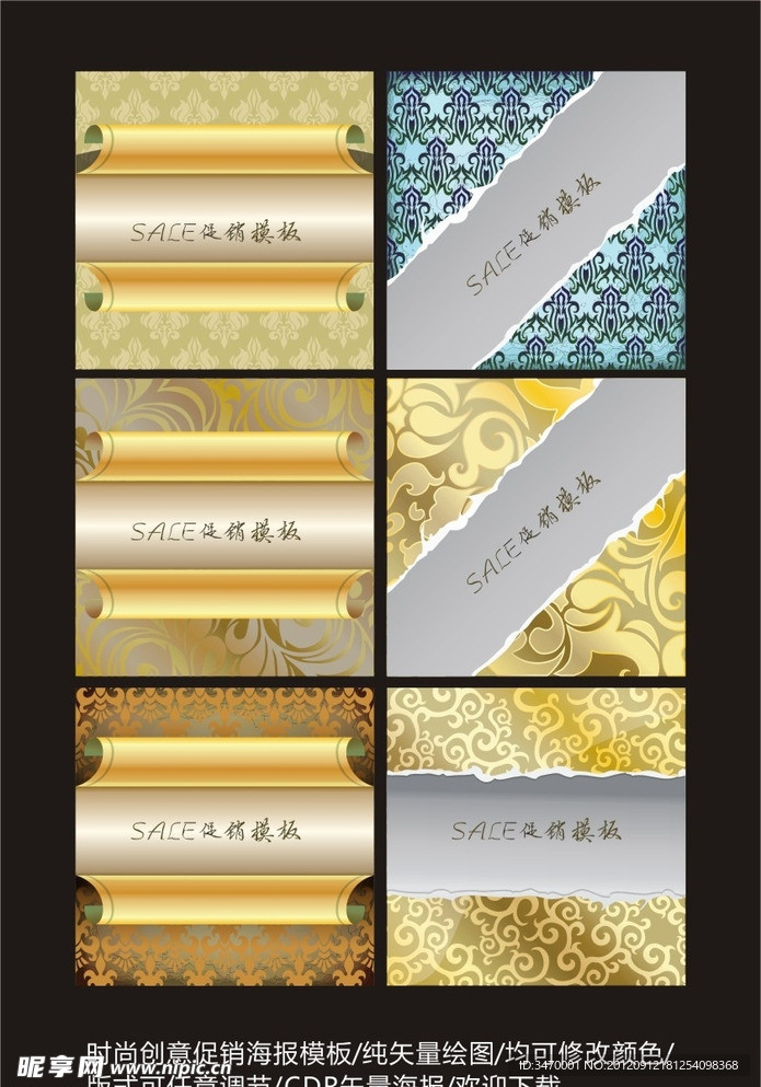 促销创意海报模板