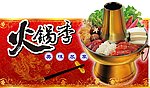 火锅节挂牌