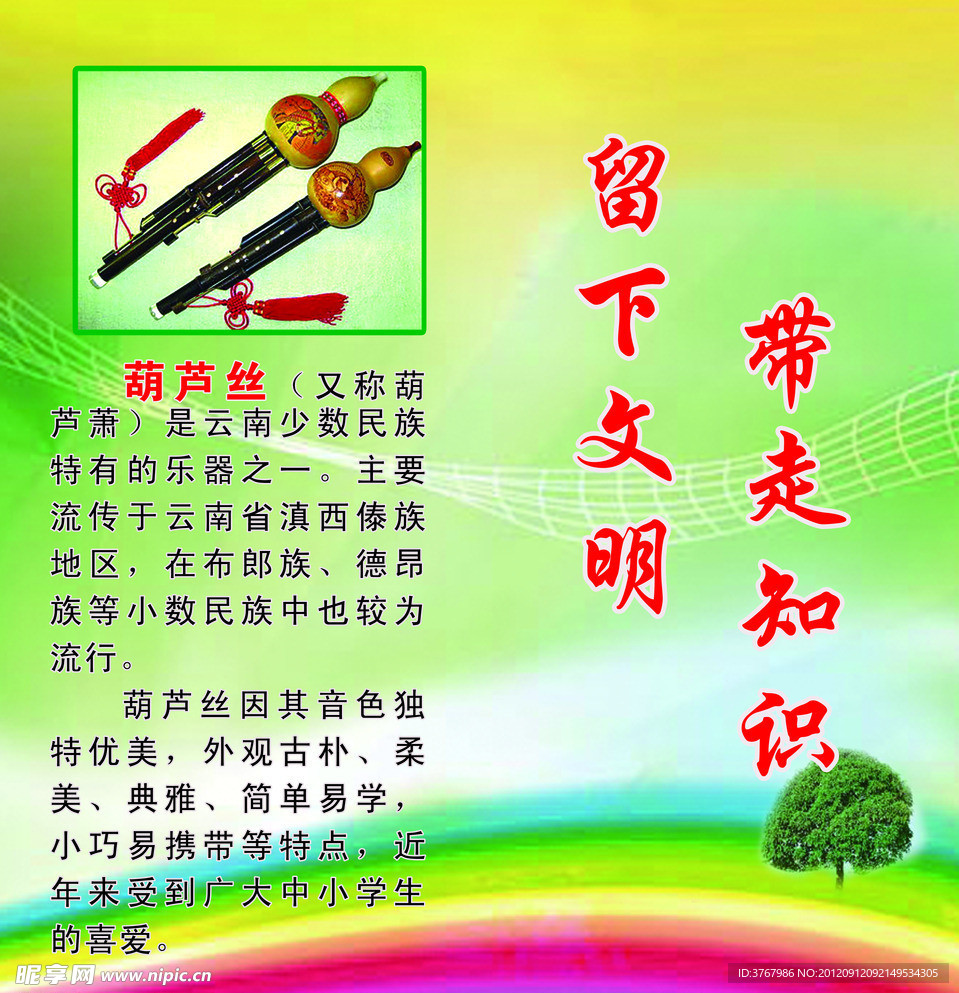 葫芦丝知识展板