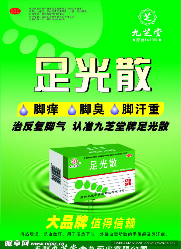 足光散橱窗广告竖版