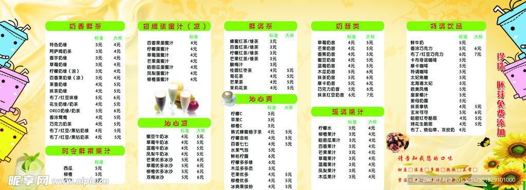奶茶 价格表