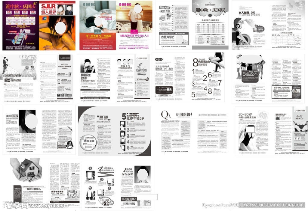石碣俪人10 01国庆医疗杂志