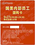 国美 内购卡 名片 卡片