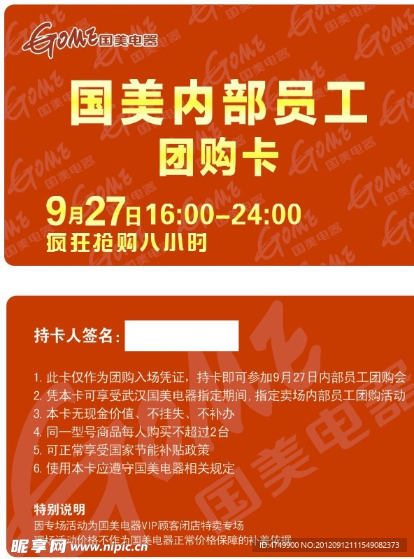 国美 内购卡 名片 卡片