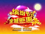 双节同庆
