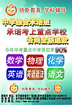 初中文理科 承诺班