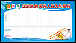 人员表公示栏