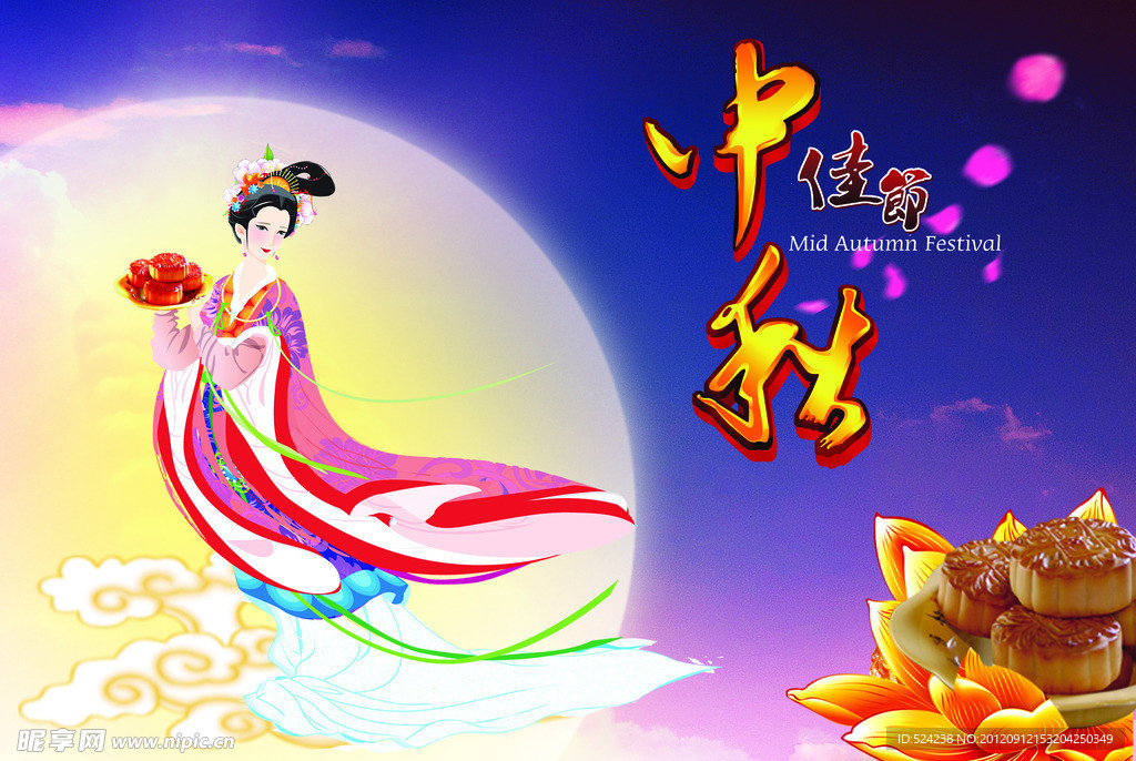 中秋广告
