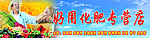 化肥