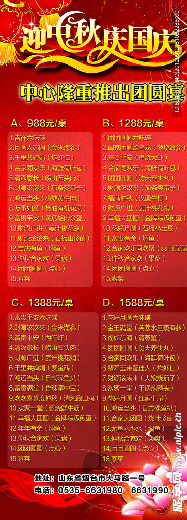 迎中秋庆国庆展板