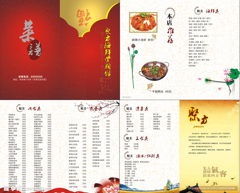 酒店菜谱