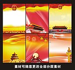 国庆展板