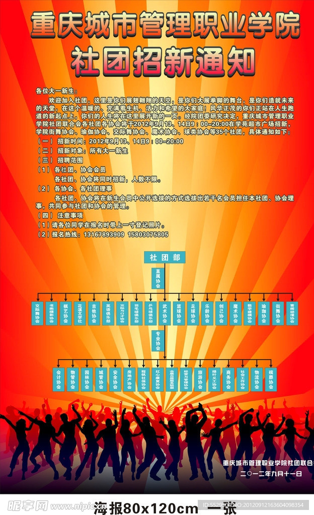 招新海报