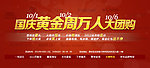 国庆黄金周