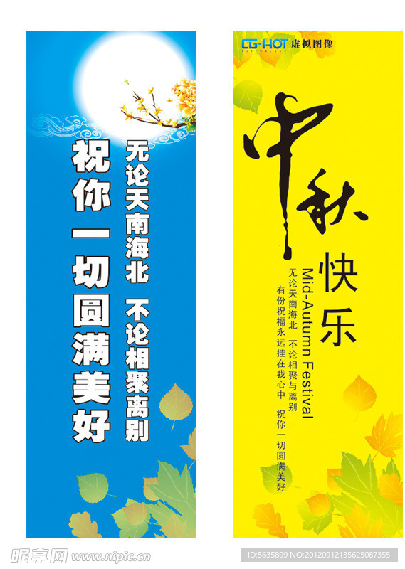 中秋节广告宣传设计