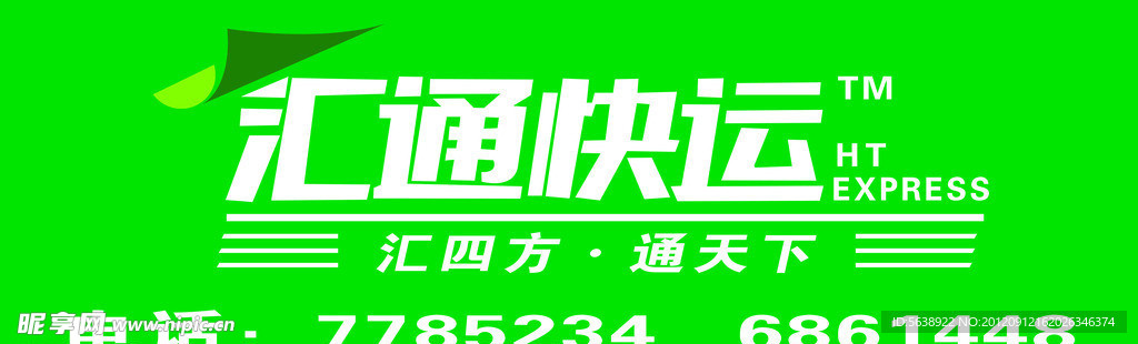 汇通快运