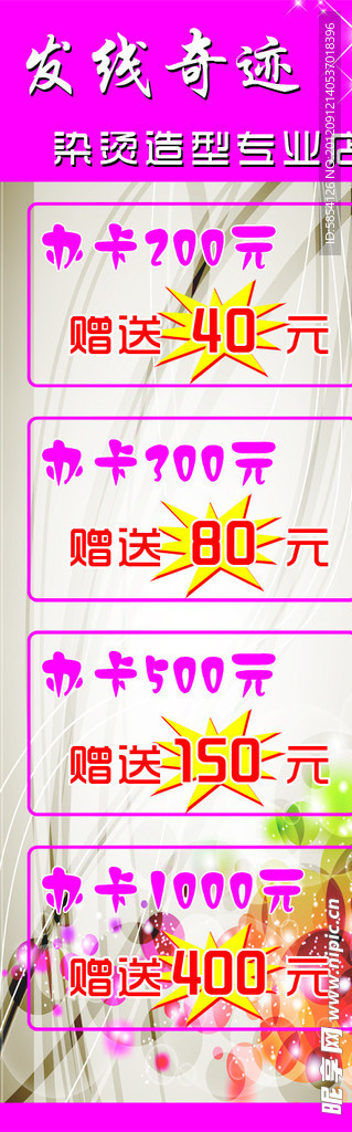 美发价格
