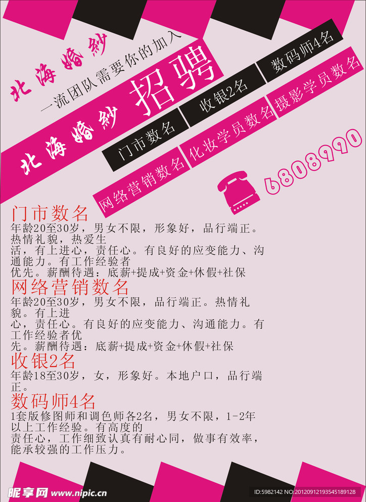 婚纱宣传单