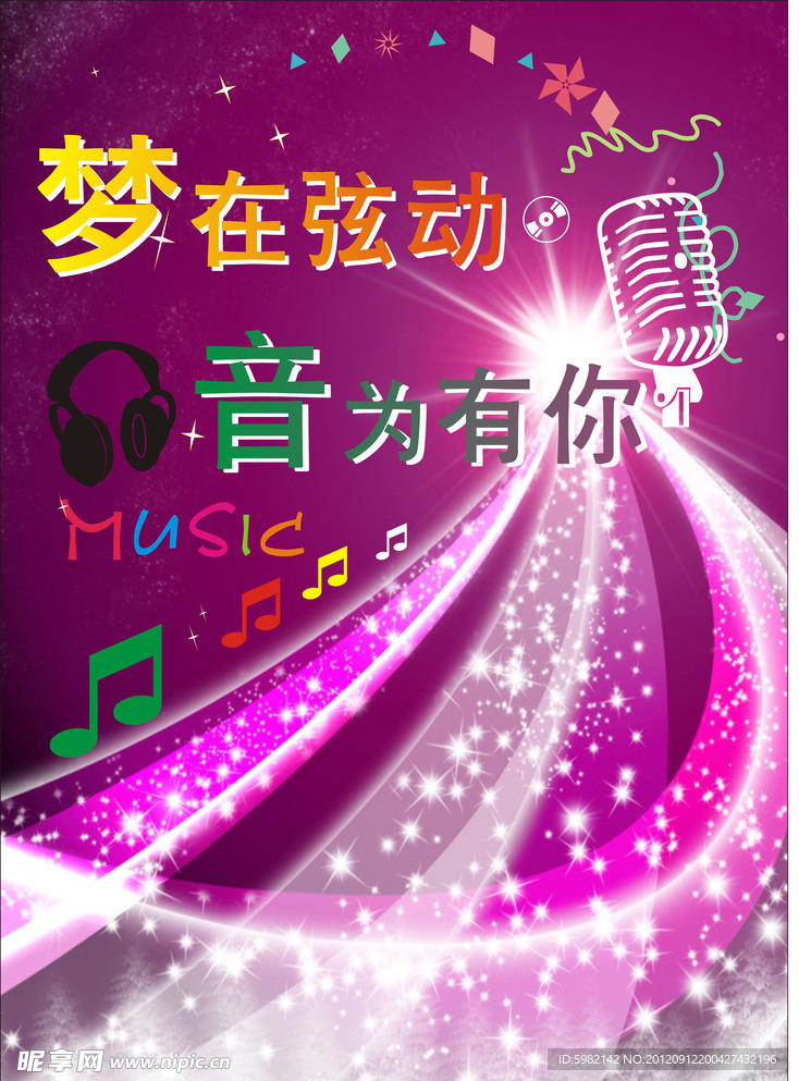 音乐宣传单