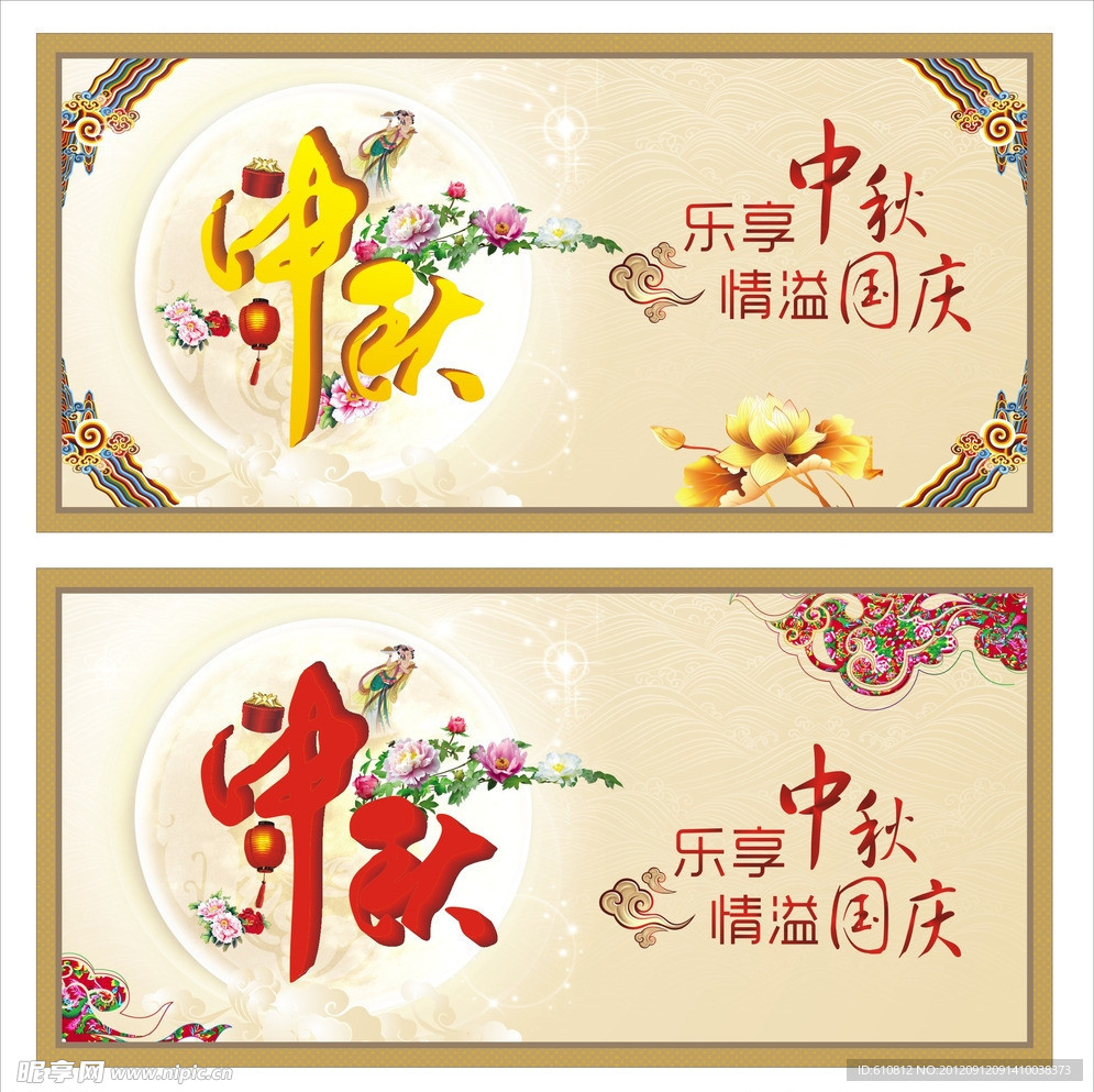 中秋节