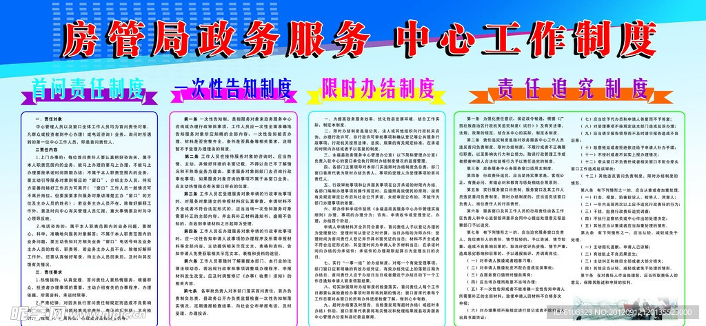 工作制度_房管局