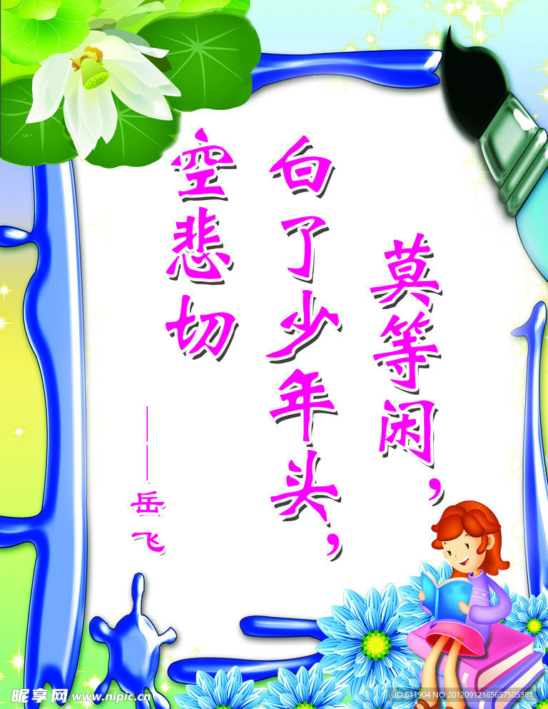 名言名句展板