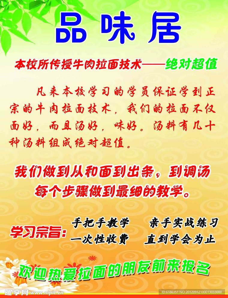 饭店宣传单