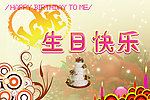 生日快乐
