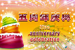 五周年庆典