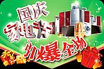 十一国庆家电节