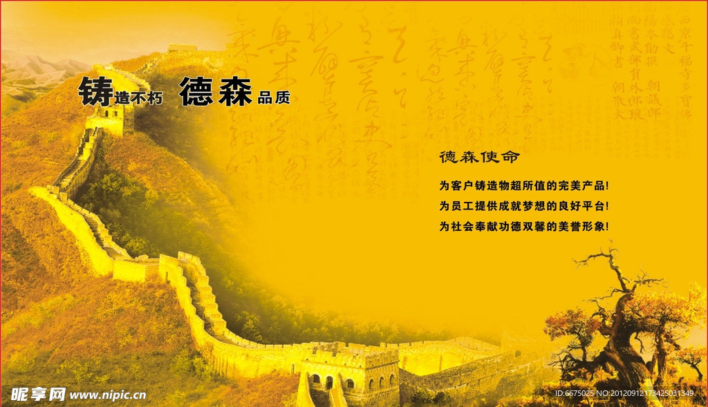 长城