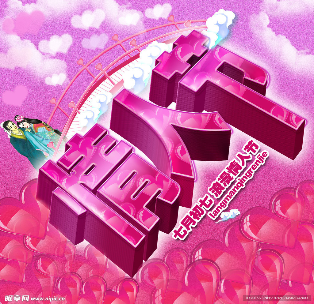 情人节