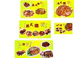 众口味海报