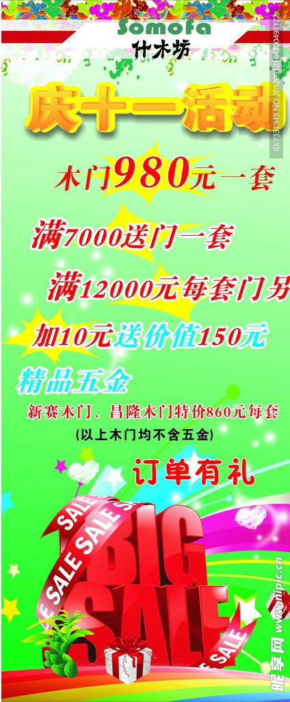 木门展架广告 家居展架广告 节日展架展架