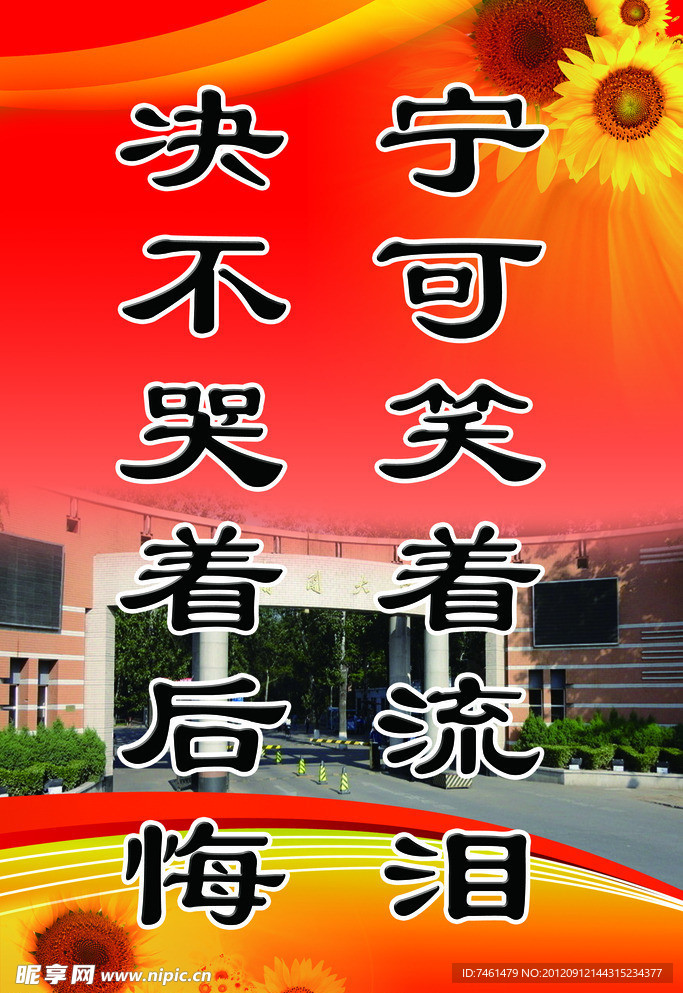 南开大学