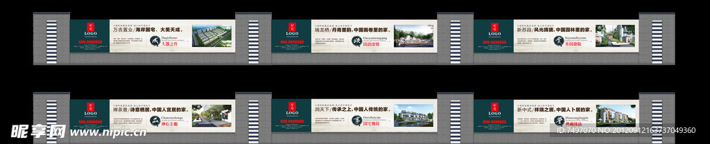 中式地产围墙广告