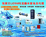 龙巍净水器宣传单