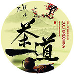 茶道