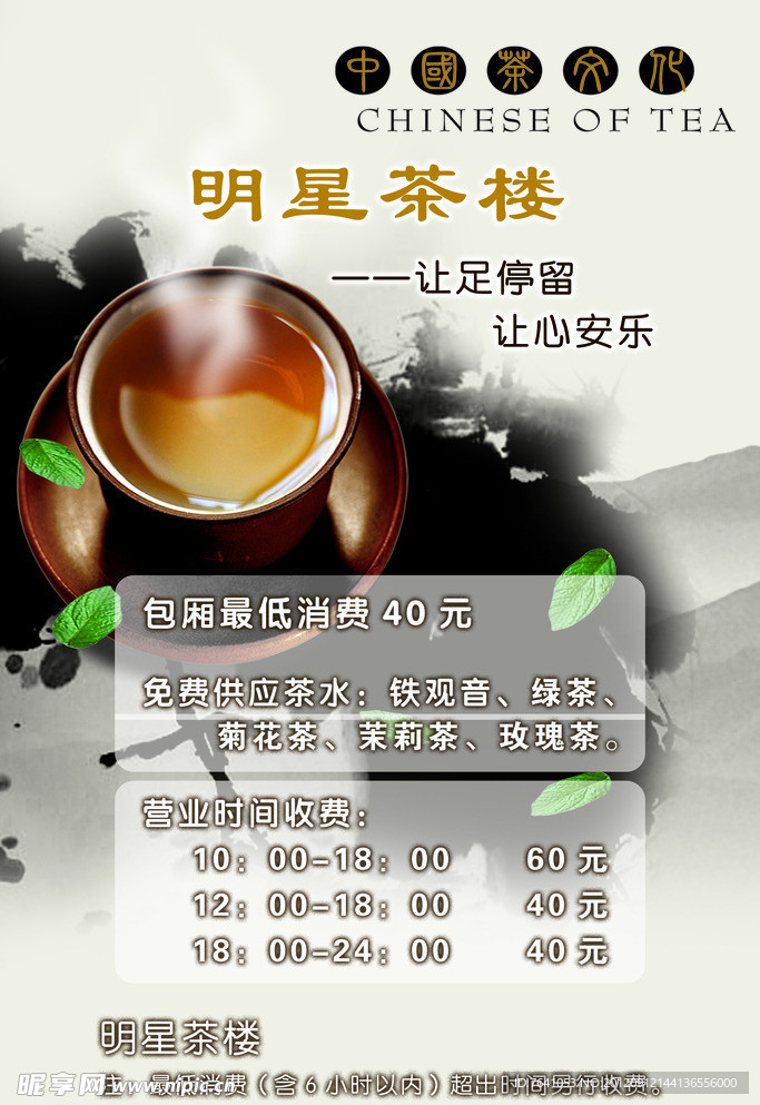 茶楼