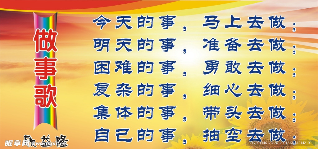 做事歌