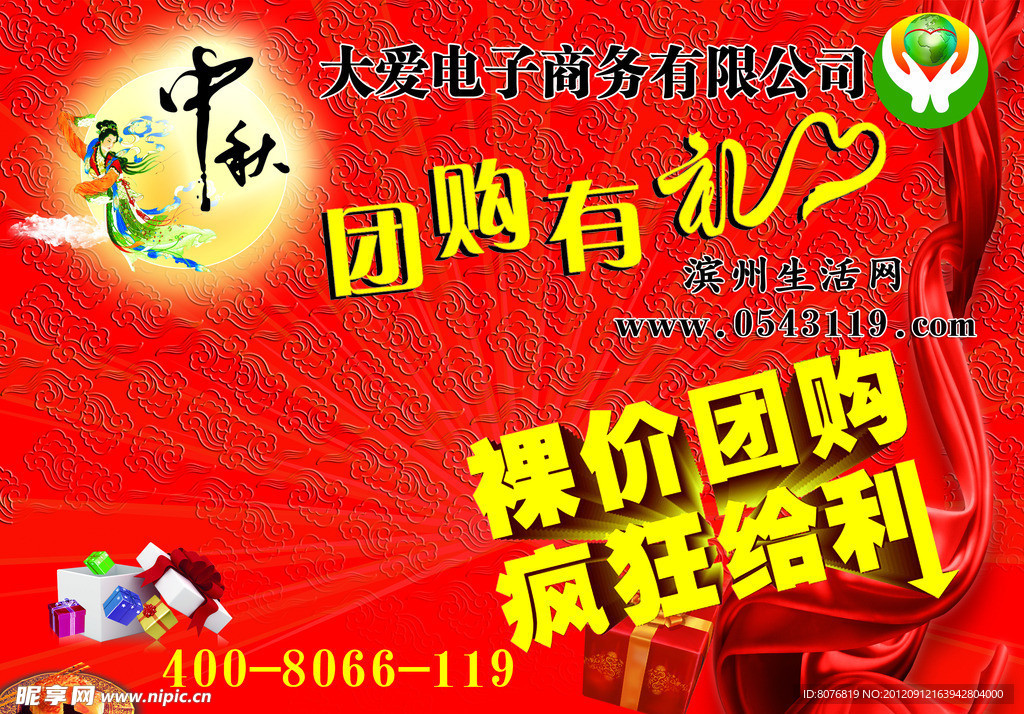 中秋团购