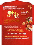 中秋贺卡