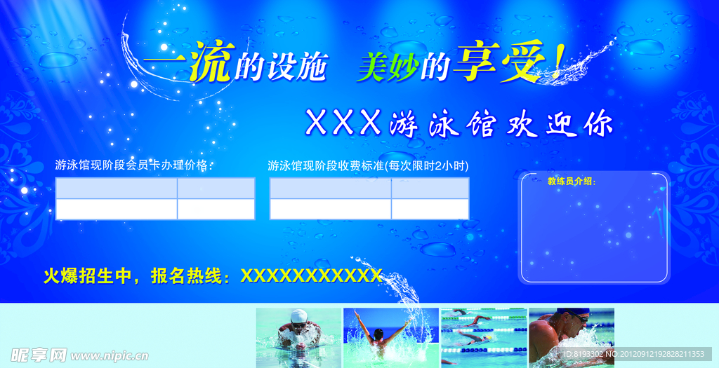 游泳馆海报模板素材